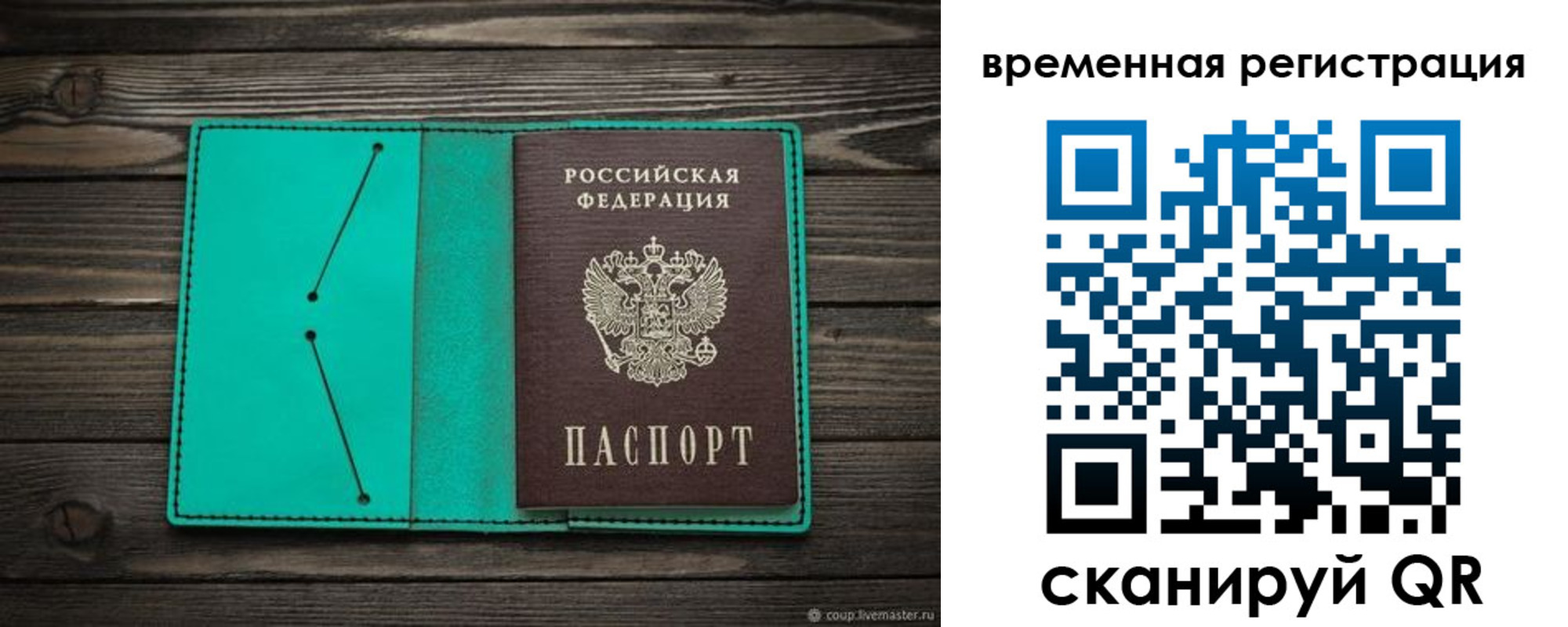где прописаться в Темрюке