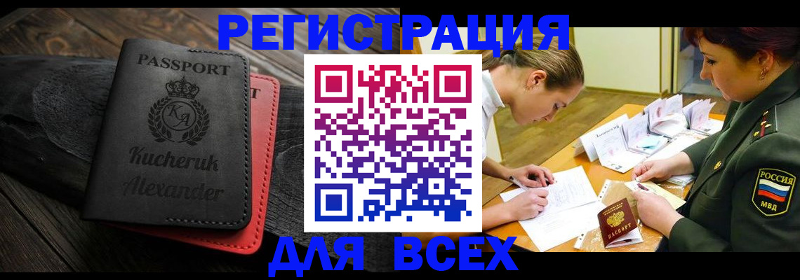 прописка для работы в Темрюке