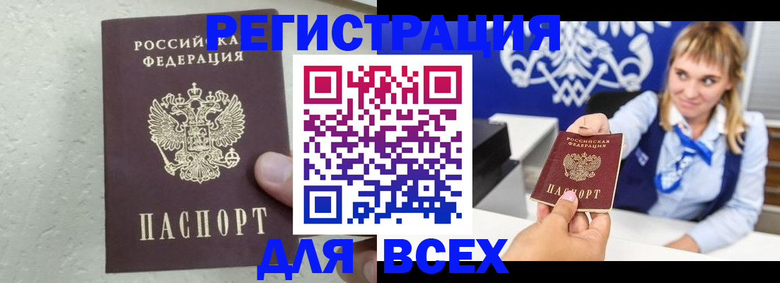 купить прописку в Темрюке