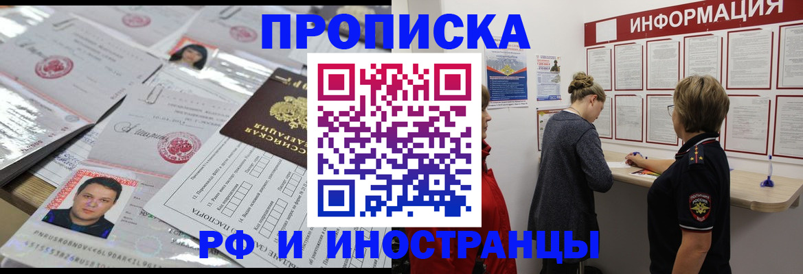 прописка иностранных граждан в Темрюке